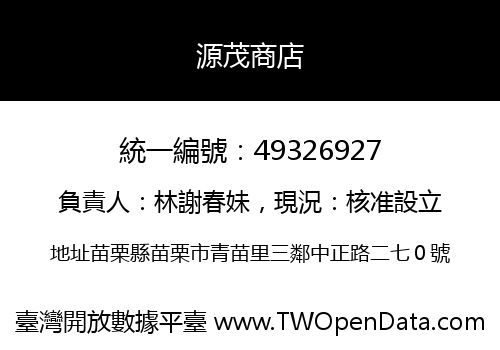 源茂商店