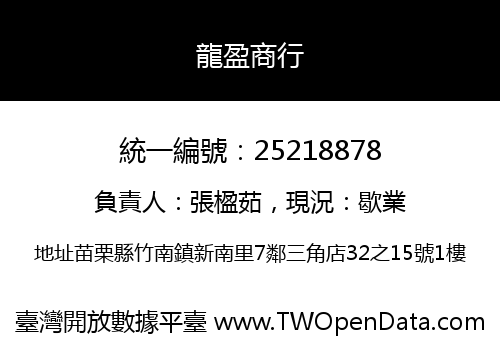 龍盈商行