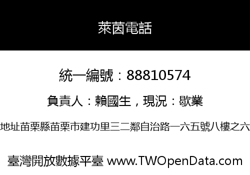 萊茵電話
