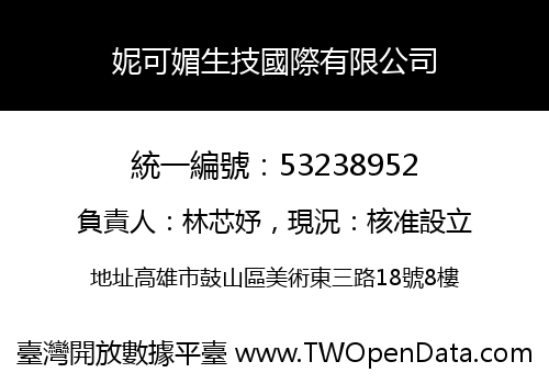 妮可媚生技國際有限公司