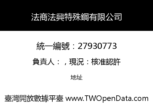 法商法興特殊鋼有限公司