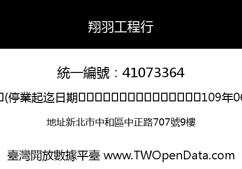 翔羽工程行