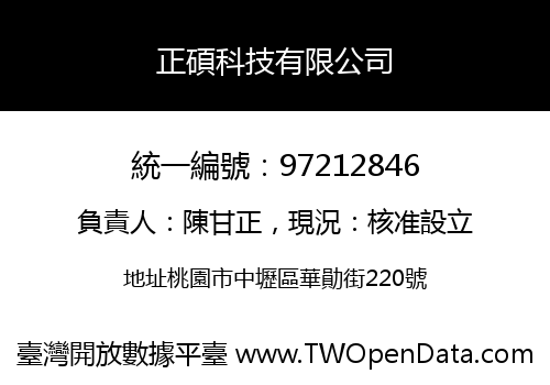 正碩科技有限公司