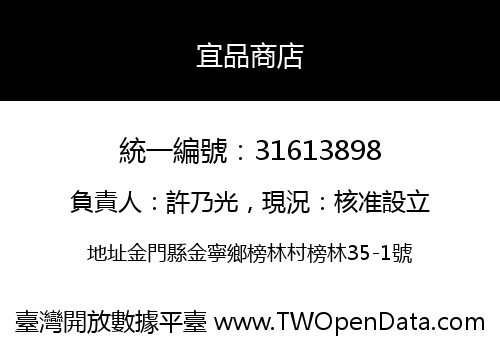 宜品商店