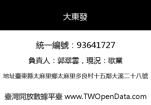 大東發