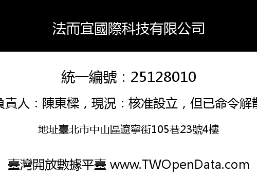 法而宜國際科技有限公司