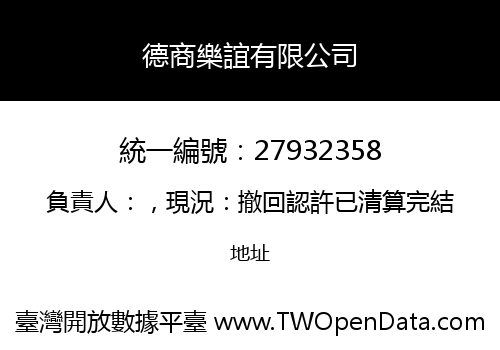 德商樂誼有限公司