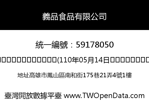 義品食品有限公司