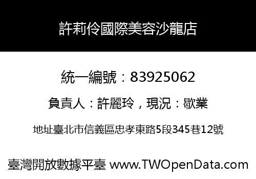 許莉伶國際美容沙龍店