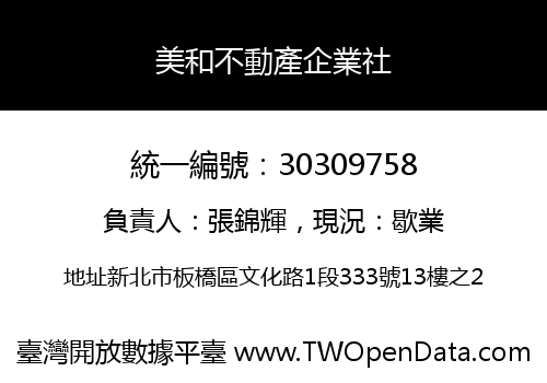 美和不動產企業社