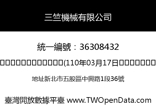 三竺機械有限公司