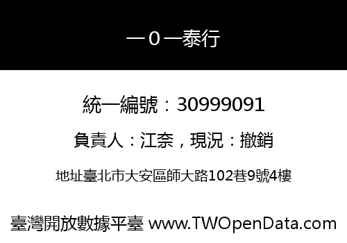 一０一泰行