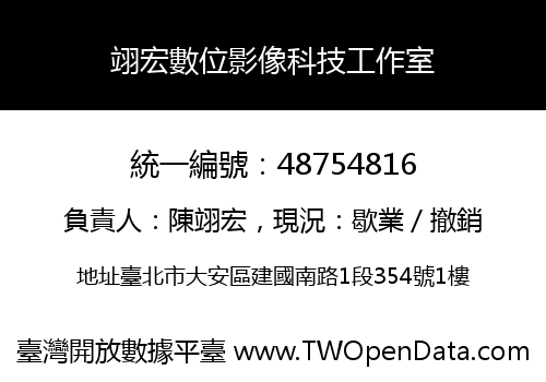 翊宏數位影像科技工作室
