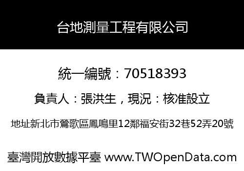 台地測量工程有限公司