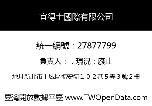 宜得士國際有限公司