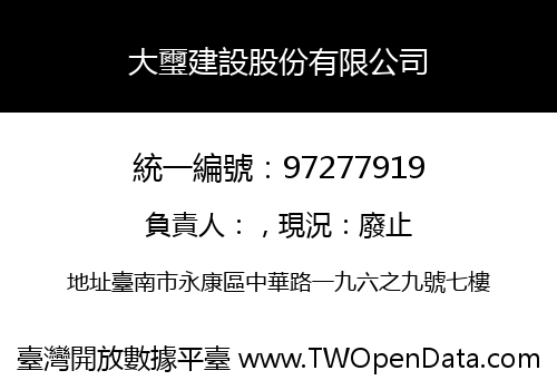 大璽建設股份有限公司