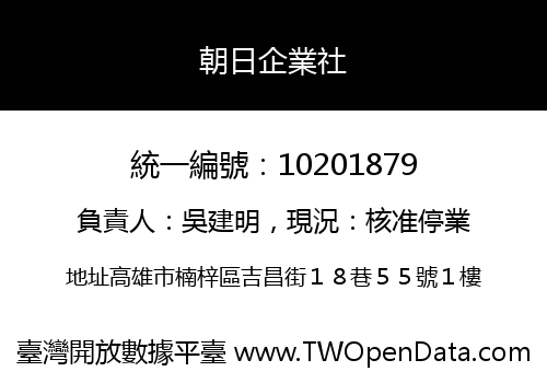 朝日企業社