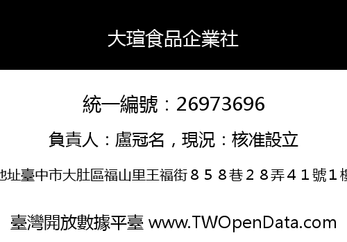 大瑄食品企業社