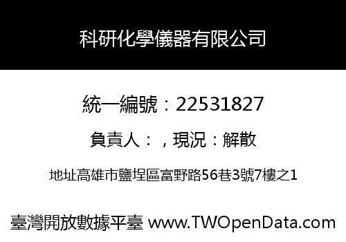 科研化學儀器有限公司