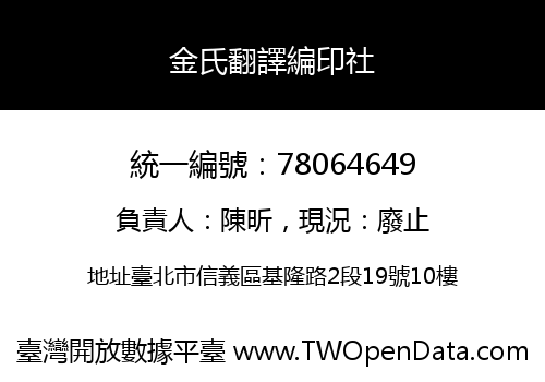 金氏翻譯編印社