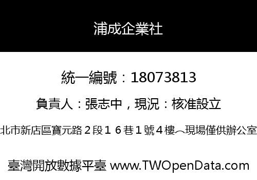 浦成企業社