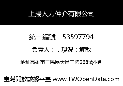 上揚人力仲介有限公司