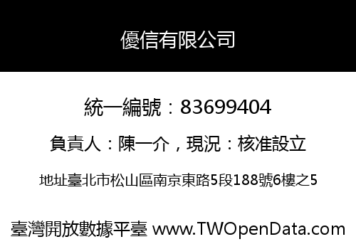 優信有限公司