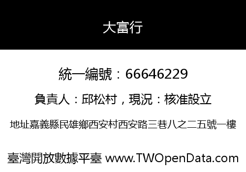 大富行