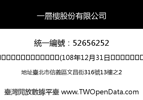 一層樓股份有限公司