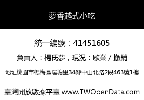 夢香越式小吃