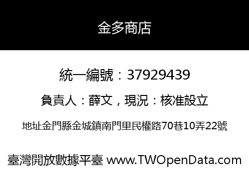 金多商店