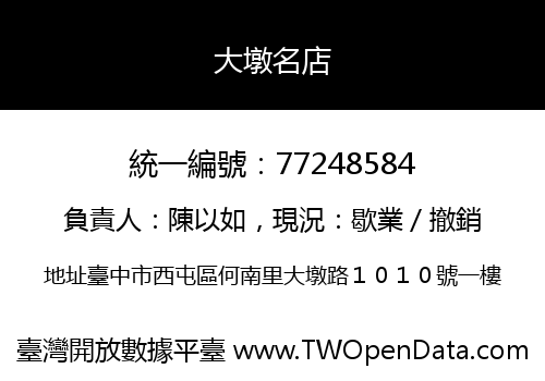 大墩名店
