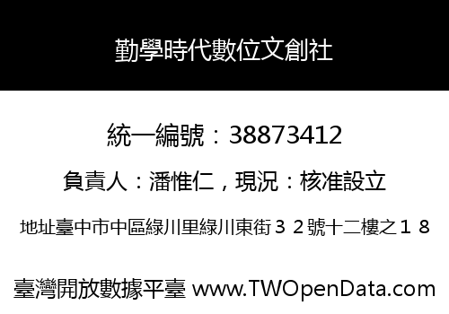 勤學時代數位文創社