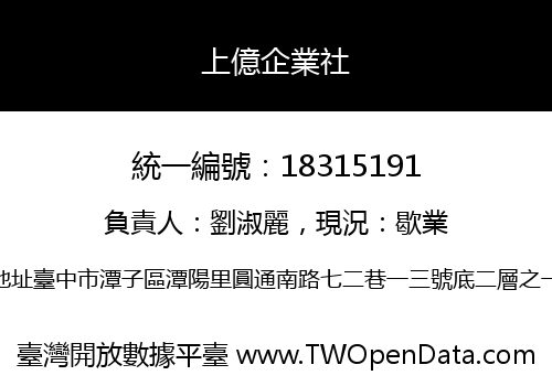 上億企業社