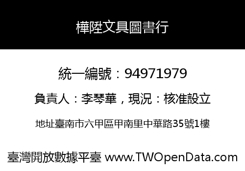 樺陞文具圖書行