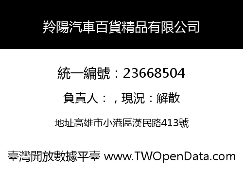 羚陽汽車百貨精品有限公司