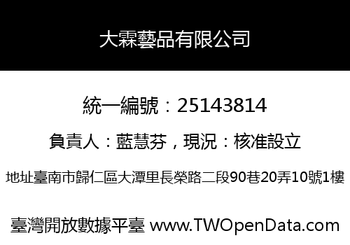 大霖藝品有限公司