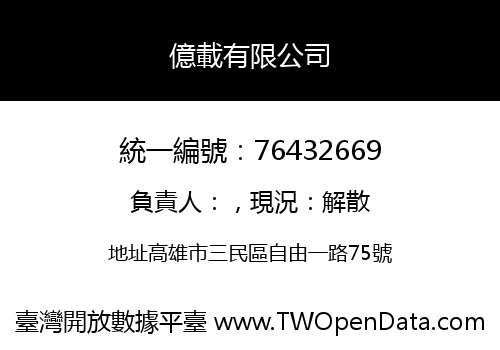 億載有限公司