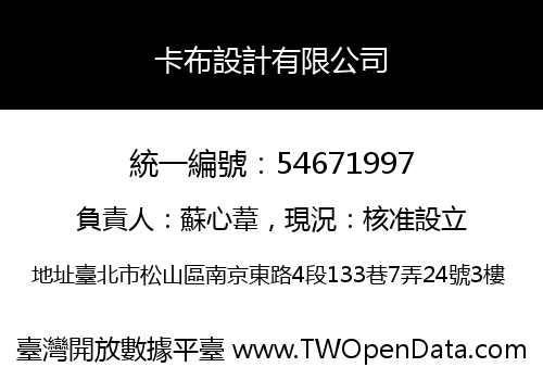 卡布設計有限公司