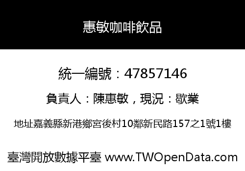 惠敏咖啡飲品