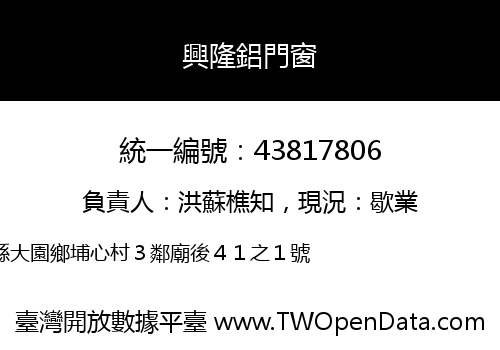 興隆鋁門窗