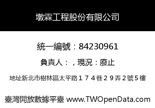 墩霖工程股份有限公司