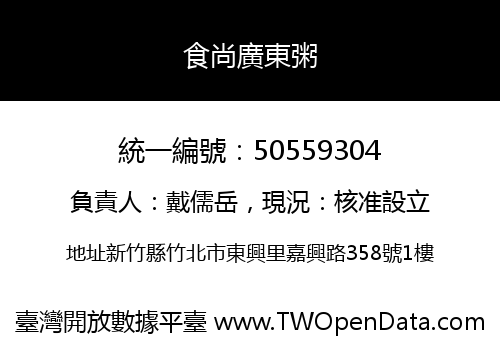 食尚廣東粥