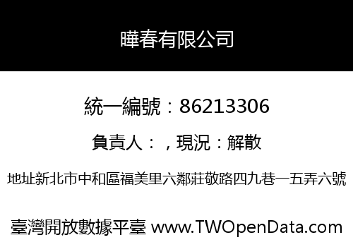 曄春有限公司