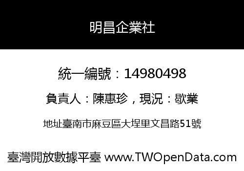明昌企業社