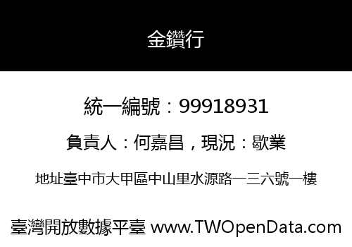 金鑽行