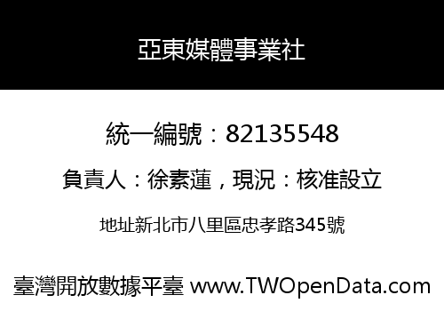 亞東媒體事業社