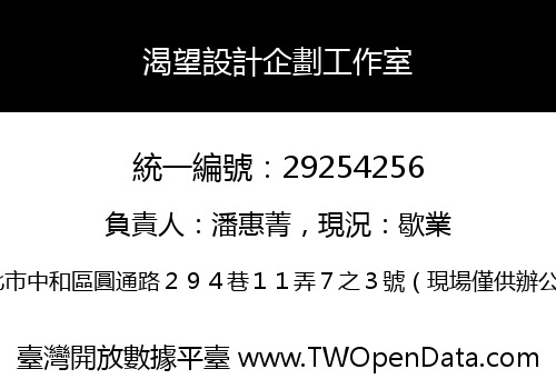 渴望設計企劃工作室