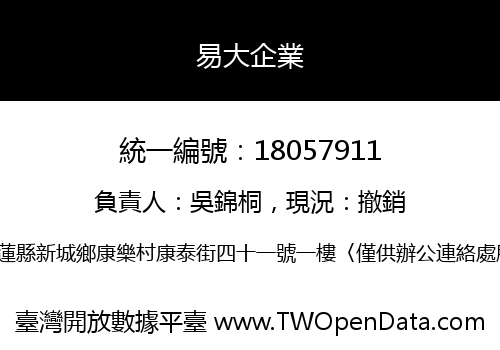 易大企業