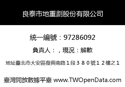 良泰市地重劃股份有限公司